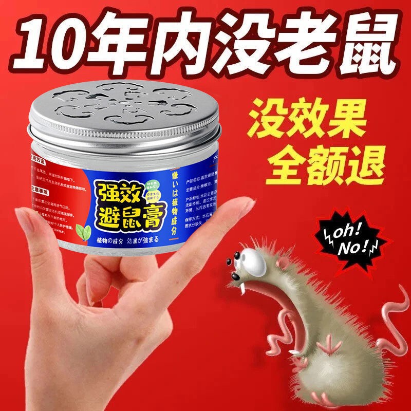 Japanese-Style Rat Repellent Paste Indoor Rat Repellent Magic Box Artifact Rat Killer Plant Household Powerful Rat Extermination Gel