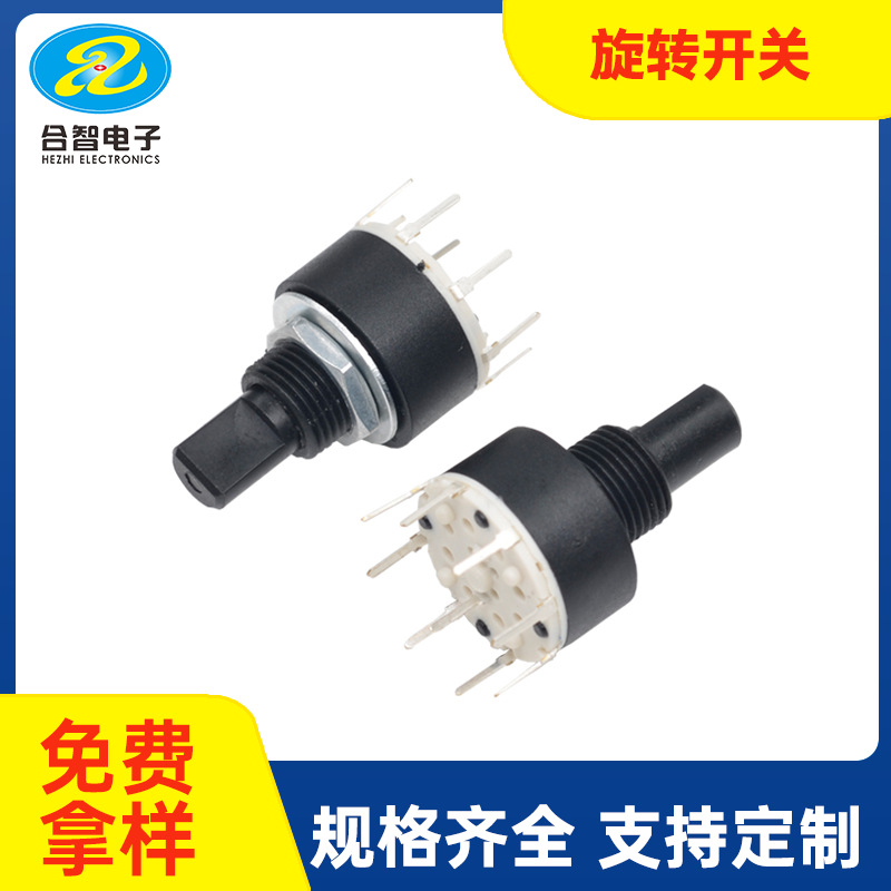 厂家批发RS16 8档旋转开关多档波段开关档位开关 波段开关