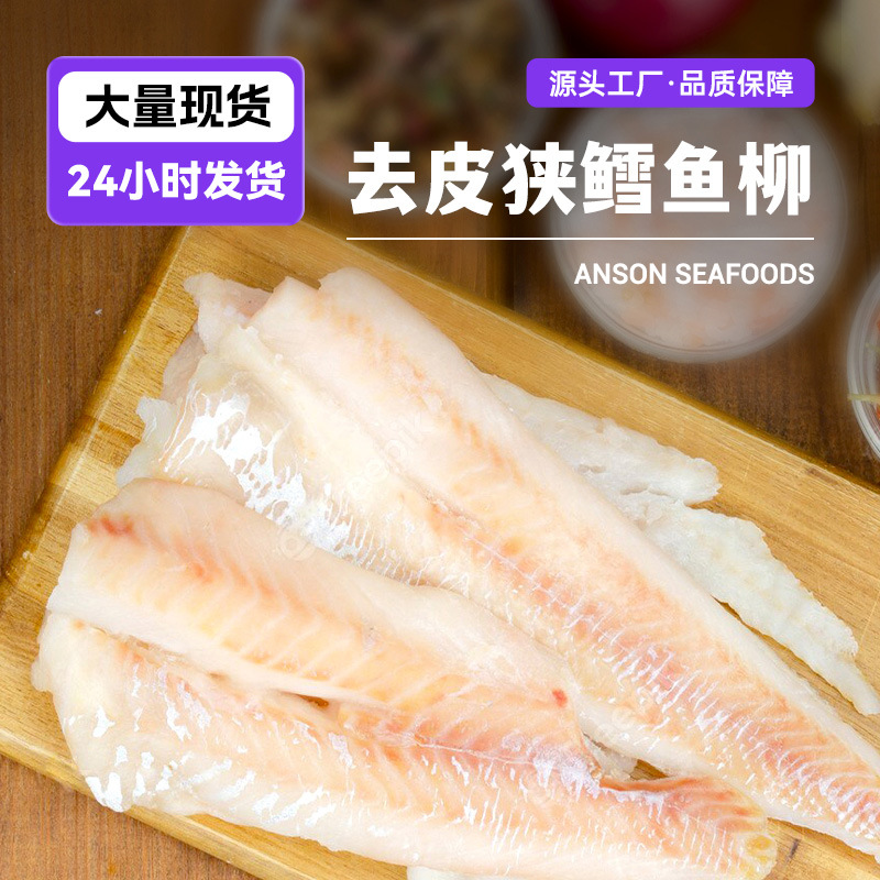 定制鳕鱼片狭鳕鱼柳酒店餐饮烧烤海鱼无刺无骨鳕鱼堡海鲜新鲜冷冻