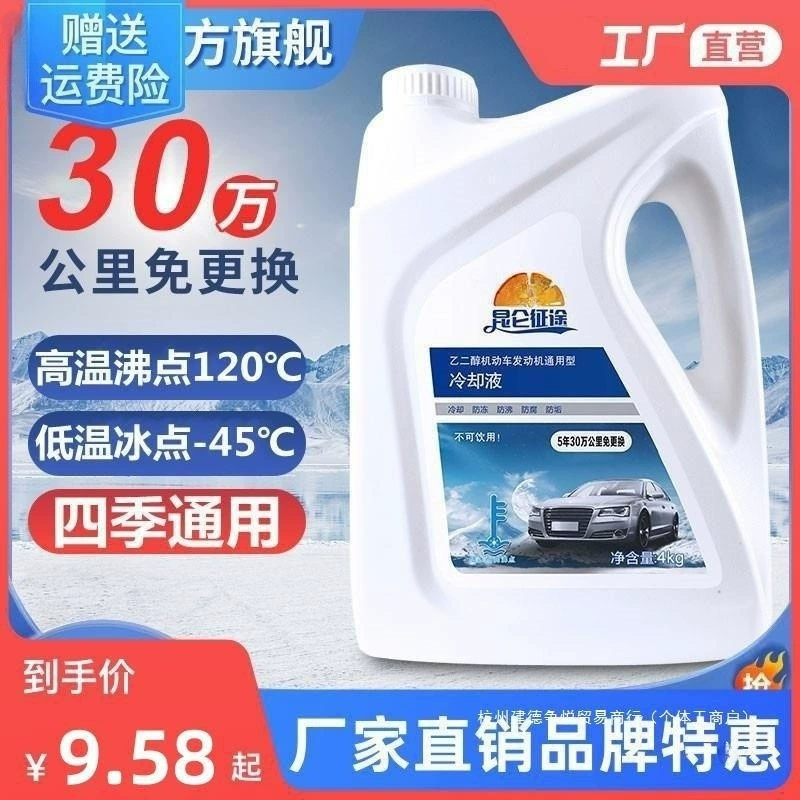 Kunlun Zhengtu антифриз охлаждающая жидкость двигателя автомобиля красный зеленый резервуар для воды сокровище долговечный большой ствол универсальный для всех сезонов