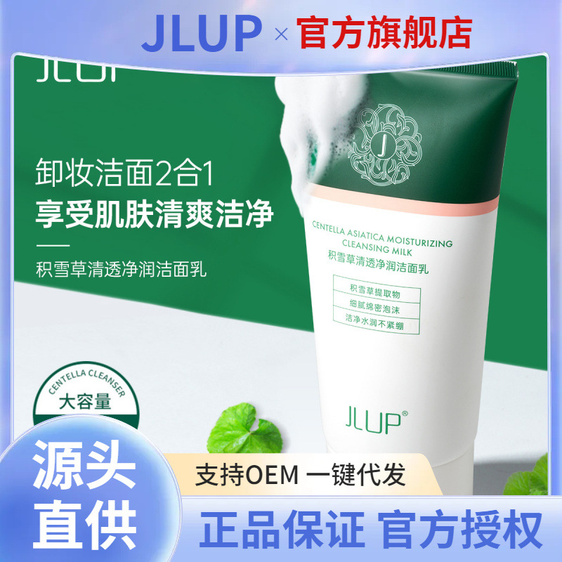 JLUP facial cleanser unisex mild oil control deep cleansing moisturizing hydrating Centella asiatica facial cleanser genuine goods batch