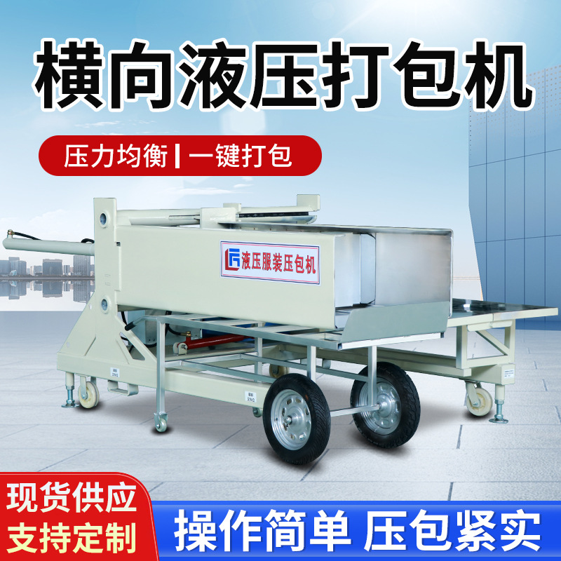 液压服装打包机横向全自动羽绒服棉被编织压缩装袋一体机压包机