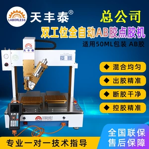 Fully Automatic Desktop Coordinate-Type 433150ml Flashlight Ab Glue 1:1 Dispensing Machine Drip Glue Applicator Mini