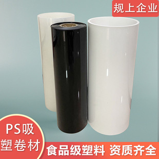 Pp Plastic Roll Food Grade Blister Film Ps Plastic Sheet Milk Tea Cup Lid High Temperature Resistant Plastic Manufacturer