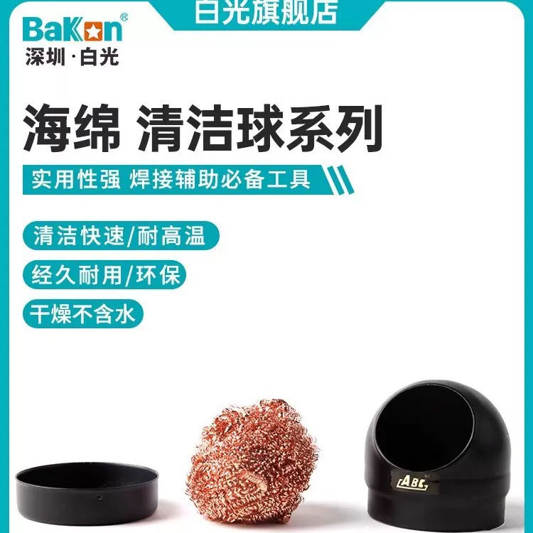 烙铁海绵烙铁清洁球烙铁高温海绵烙铁钢丝球烙铁清洁球