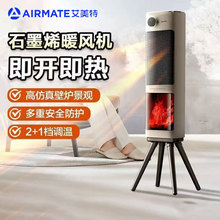 艾美特（AIRMATE）语音石墨烯电热取暖器家用轻音节能电暖风SR106