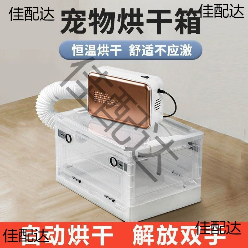 Сушильная коробка для домашних животных Кошка сушильная коробка для кошек Сушильная коробка для домашних собак Портативная маленькая сушилка для ванны универсальная