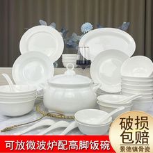 景德镇骨瓷碗碟餐具纯白家用套装白色碗盘子白瓷组合简约陶