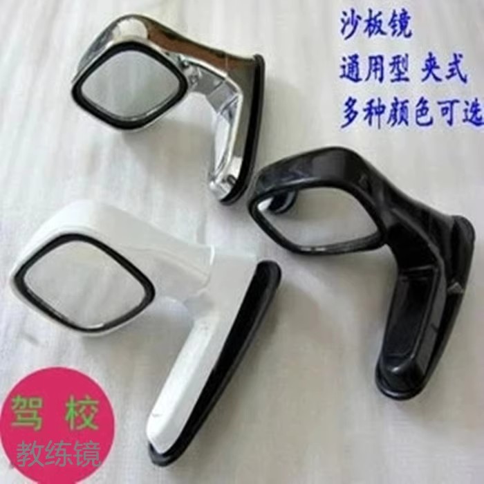 Jetta Jetta Santana Car Training Mirror Sand Plate Mirror Reversing Mirror (Car mirror) - white-flat-pair
