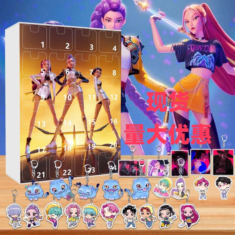 跨境KPOP猎魔女团圣诞倒计时日历盲盒背包车载钥匙扣亚克力挂饰|undefined