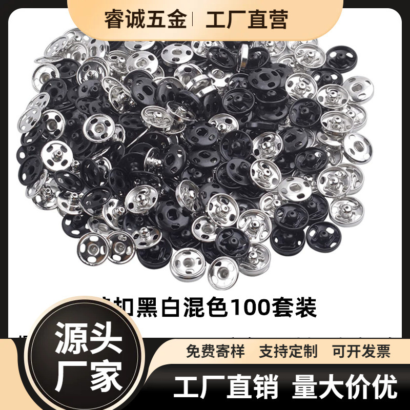 工厂  DIY袋装暗扣100套（黑白混色)按扣 四件套揿钮 急钮