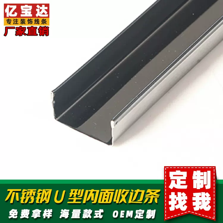 不锈钢黑钛金2公分u型条金属条护墙吊顶装饰条u型瓷砖阳角收口条