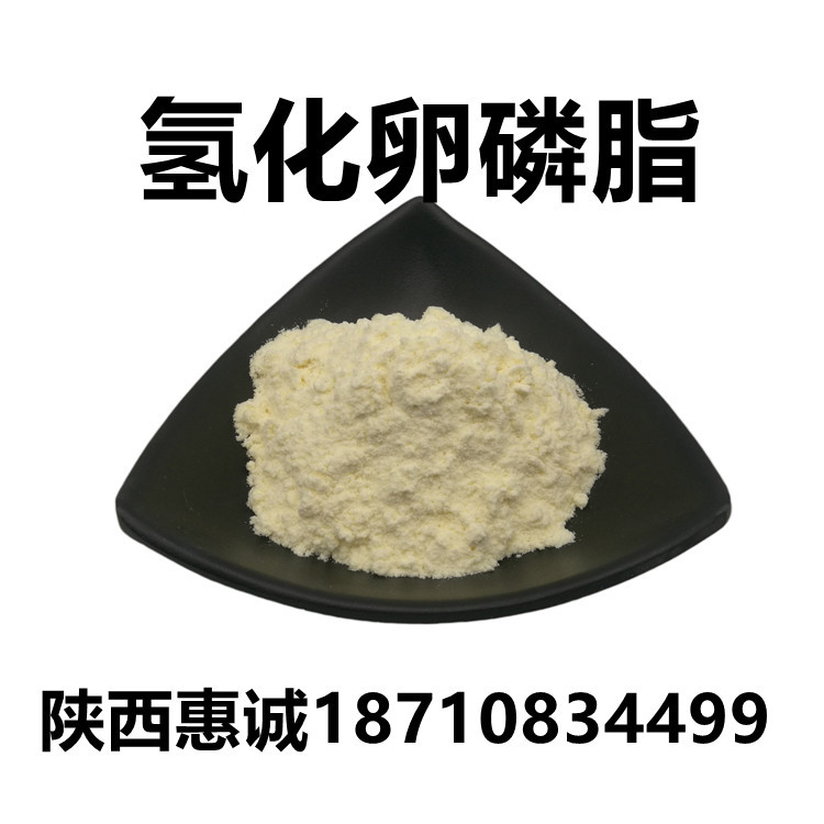 氢92128-87-5化卵磷脂 1kg 质量保证 量大价优 氢化卵磷脂