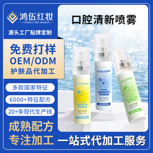Oral Freshening Probiotic Spray Customized to Remove Odor, Freshen Breath and Last Long-Lasting Fragrance Portable Oral Spray Oem