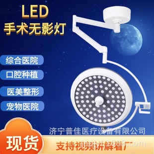 Medical surgery shadowless lamp pet oral medicine hanging mobile LED overall reflection factory direct shadowless lamp