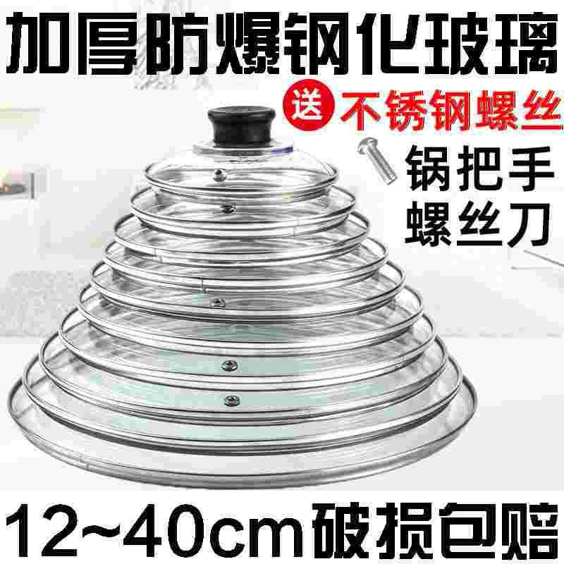 12-40加厚钢化玻璃锅盖 可立不锈钢可视盖子奶平底炒菜锅盖