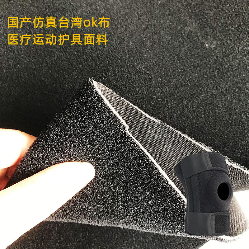 厂家直供粘扣ok布复合SBR潜水料 高弹耐磨抗撕裂适配运动医疗护具