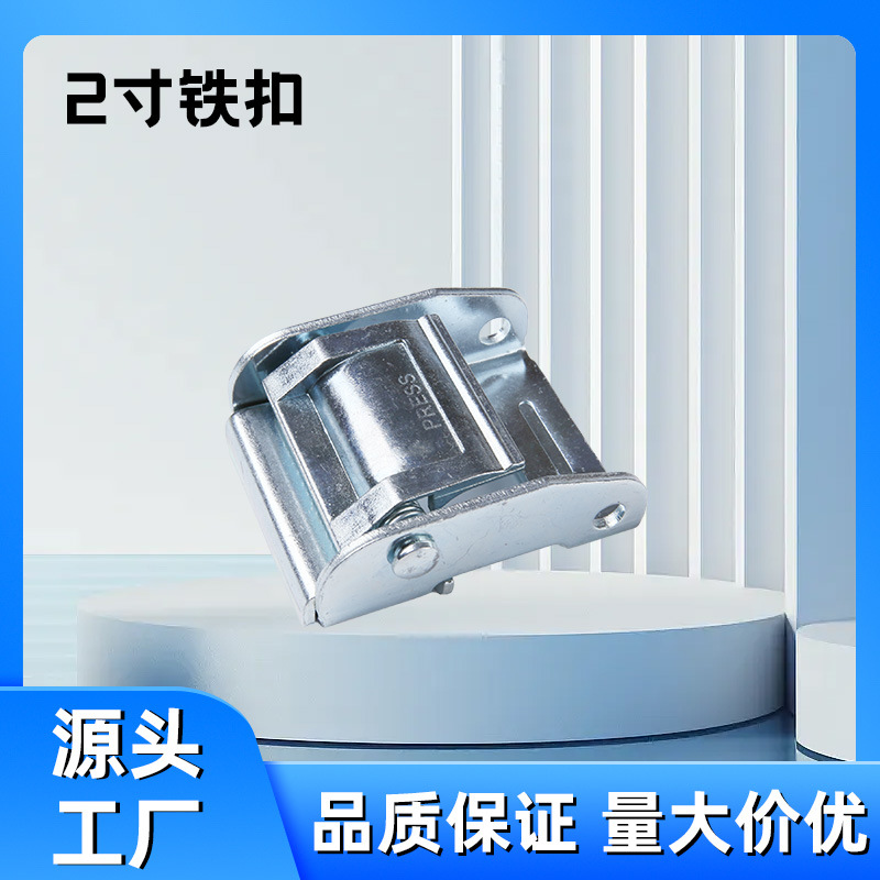 厂家直供锌合金2寸压扣织带扣五金拉力锌扣货物捆绑带铁底拉紧器