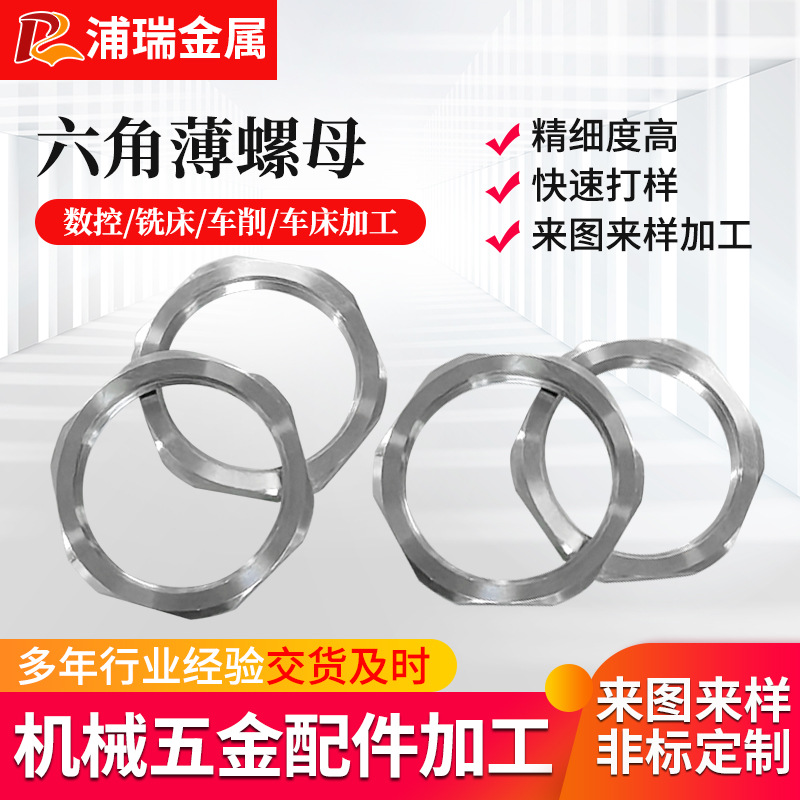 304不锈钢六角薄螺母紧锁螺母薄螺帽扁螺丝帽不锈钢非标细牙螺母