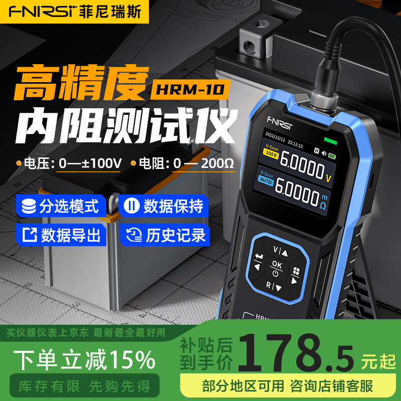 FNIRSI菲尼瑞斯锂电池内阻仪高精度电压电阻测量仪18650蓄电池内