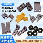 注塑件塑料尼龙制品异形件ABS塑料外壳电子仪器外壳耐磨高分子配