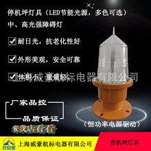铁塔烟囱高层建筑桥梁风机中光强A型航空障碍灯led高防护65