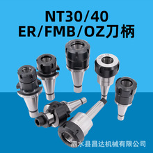 CNC����㊴�����NT30/40/50-ER25 32�����FMB22 27��㊵��P����