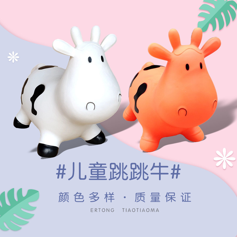 儿童可爱幼儿跳跳马玩具坐骑户外加厚跳跳奶牛跳跳动物