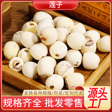 莲子干货去芯莲子无硫湘莲建宁莲子品种规格齐全批发代发量大价优