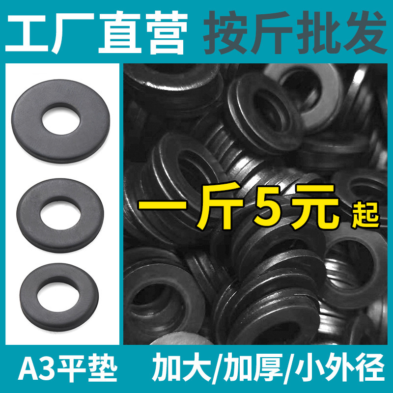 发黑平垫片黑色平垫加大加厚螺丝垫片圆形金属垫圈M4M5M6M8M10M12