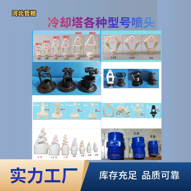 冷却塔喷头布水器喷嘴 方形横流塔PP材质塑料花瓣靶式 冷却塔配件