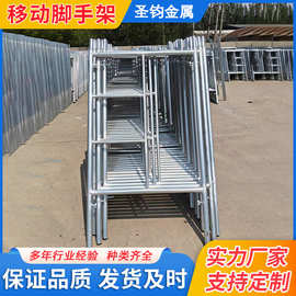 建筑工地脚手架加厚移动带轮门式活动镀锌梯式脚手架室内外可拆卸