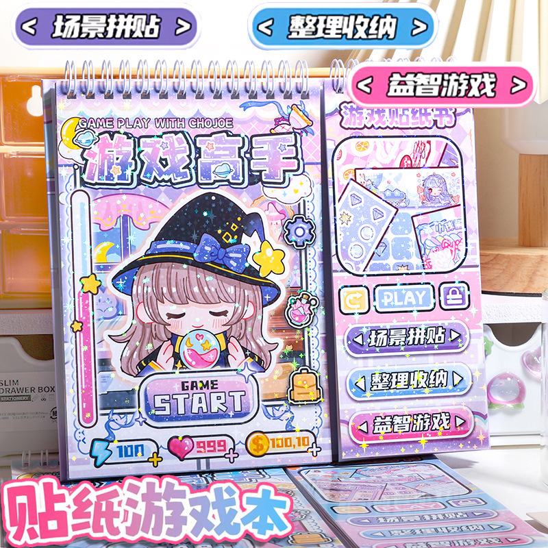 Good-Looking Girl Sweetheart Game Master Breakthrough Game Book Dress-Up Scene Children's Sticker Book Quiet Book