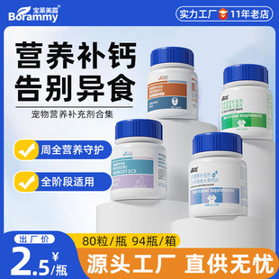 Baolai Meilu Pet Trace Element Tablets 80 Calcium Tablets for Dogs and Cats