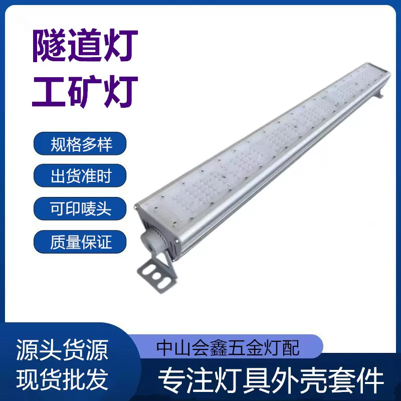 线型条形隧道灯外壳套件防水led工矿灯投光灯50w100w150w200w250w