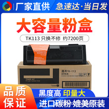 ���þ���TK-113�ۺ�kyocera FS-1016MF̼��110 111 112��ӡ��ī��