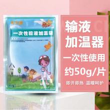 来兴源一次性使用输液加温袋 约50g/片 加温器 暖宝宝加温贴