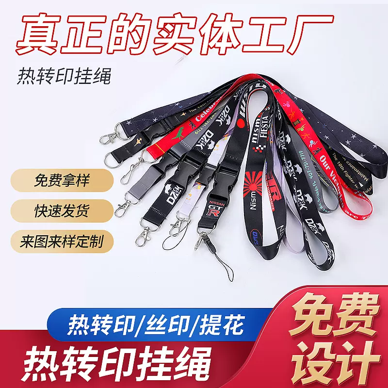 厂家定制手机挂绳彩色热转印丝印logo员工证件涤纶工作牌织带挂绳