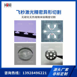 钼片钨片不锈钢铜镍合金  金属飞秒激光精密加工切割打孔单色科技