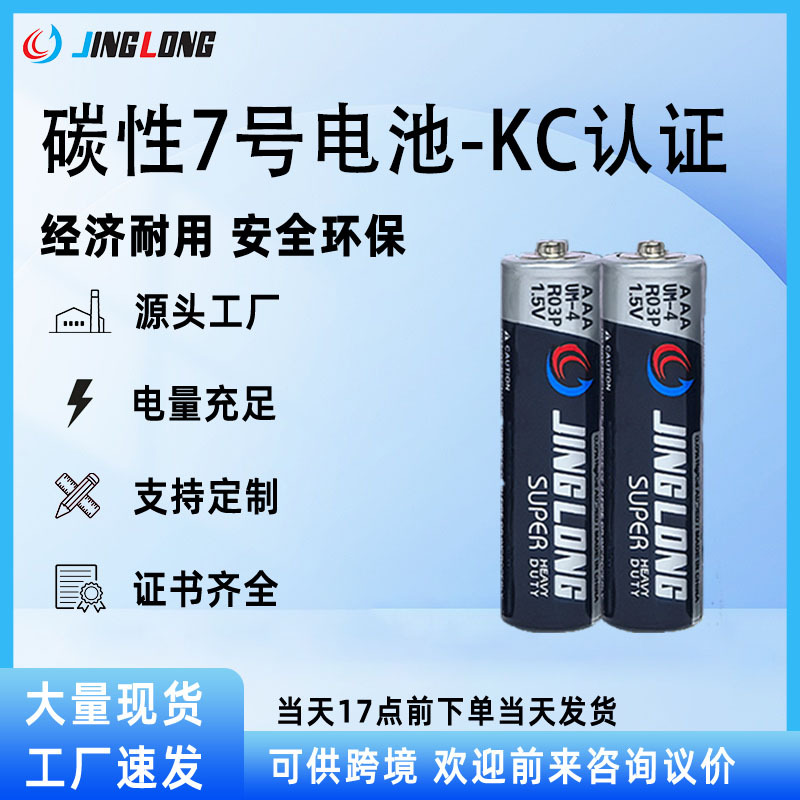 JINGLONG韩国KC认证碳性7号电池1.5V AAA高容量电池R03P