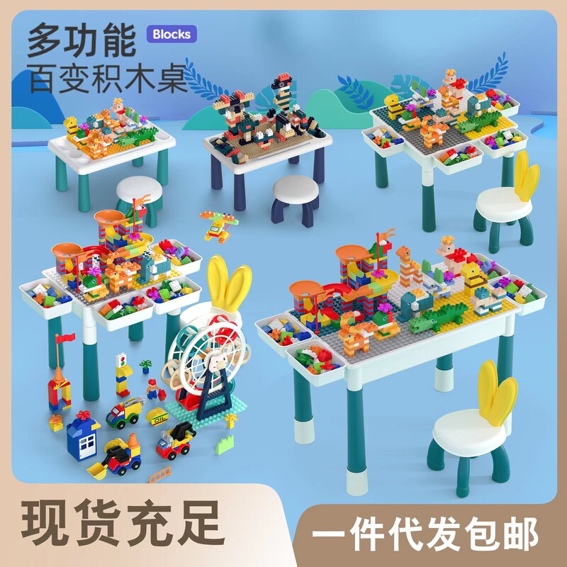 Building Block Table, Multi-Functional and Compatible with Lego Educational Chinese Building Blocks, Chenghai Toy Table, Children's Building Block Table