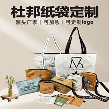 厂家杜邦纸袋定制印logo购物环保手提袋学生帆布单肩手提包直手拎