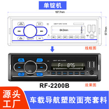 车载导航影音套框  塑料面壳套料定制通用车型外销款MP3导航配件