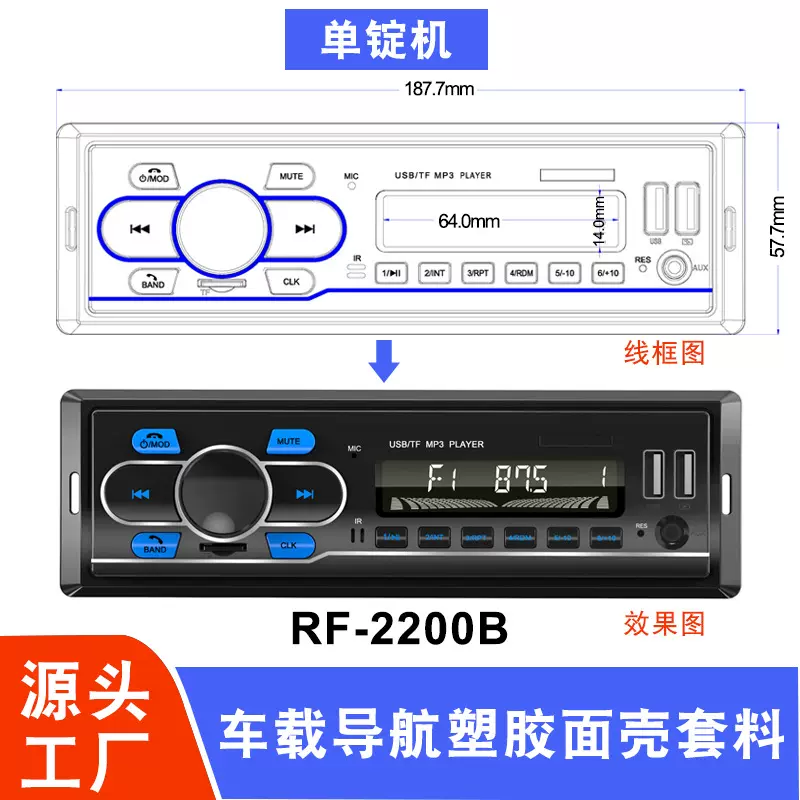 车载导航影音套框  塑料面壳套料定制通用车型外销款MP3导航配件