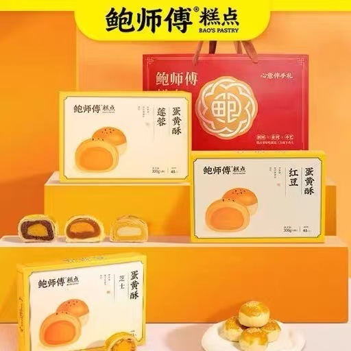 鲍师傅芝士蛋黄酥300g办公室产送礼盒装零食糕点产点心小吃|undefined