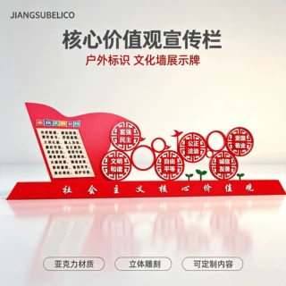 不锈钢核心价值观宣传栏 户外党建公告栏 社区校园文明宣传展示栏