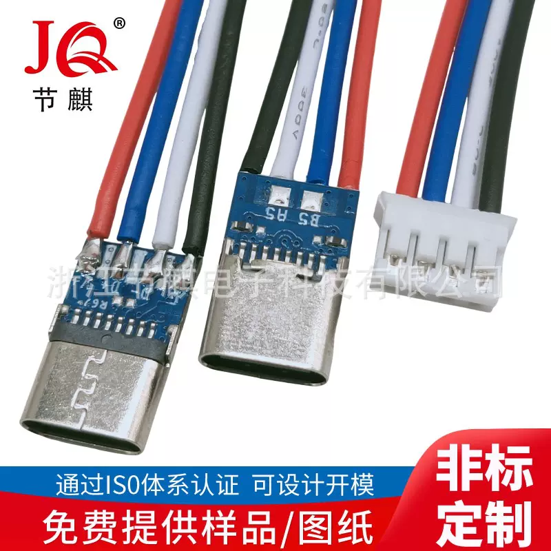 4P焊线式typec接口连接器快充数据type-c 4P防水充电母座带线端子