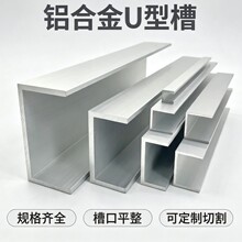批发槽铝U型铝槽型材导轨卡槽玻璃固定铝合金槽条U形轨道凹槽铝材