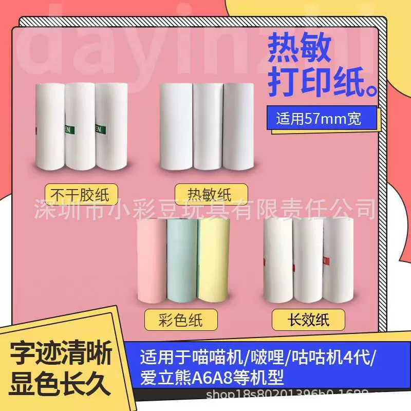 Мини-карманный принтер может наклеивать бумагу для печати 57*30, термопечать, самоклеящаяся этикетка на 10 лет.