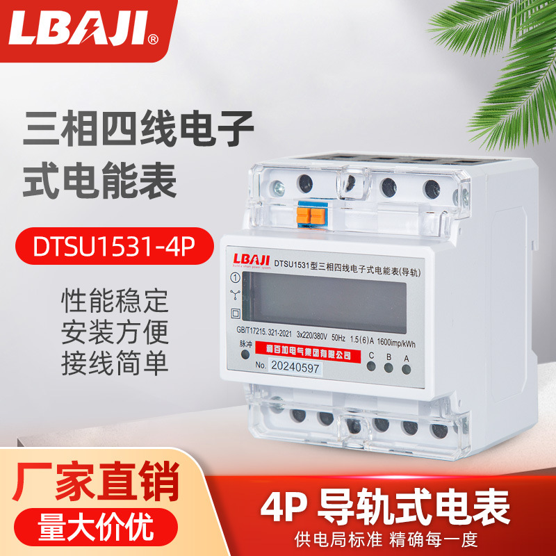 利百加三相四线4P导轨电表厂用商用100A电能表液晶显示380V火表